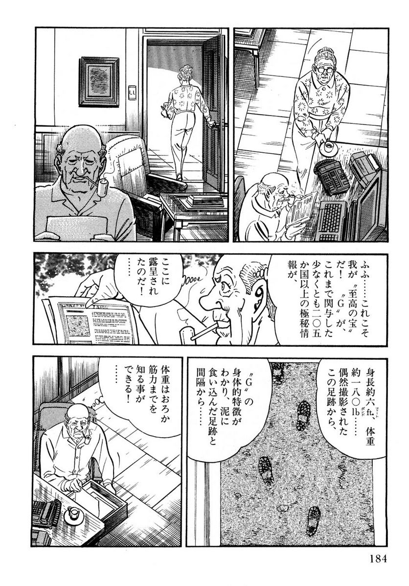 ゴルゴ13 - 第117話 - Page 185