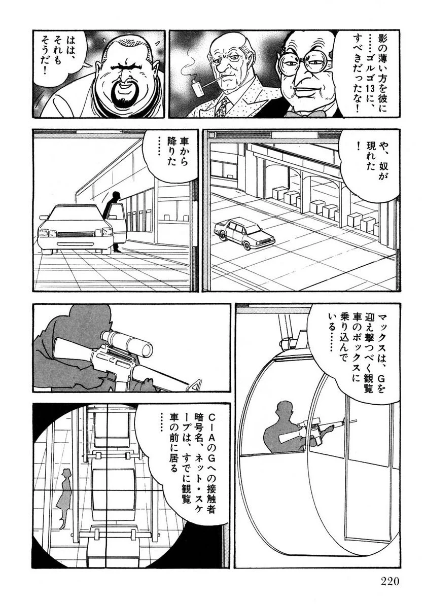 ゴルゴ13 - 第117話 - Page 221