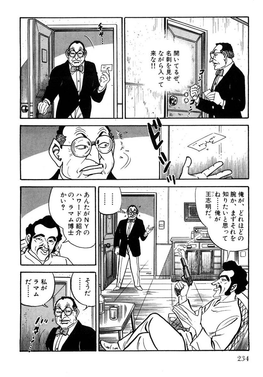 ゴルゴ13 - 第117話 - Page 235