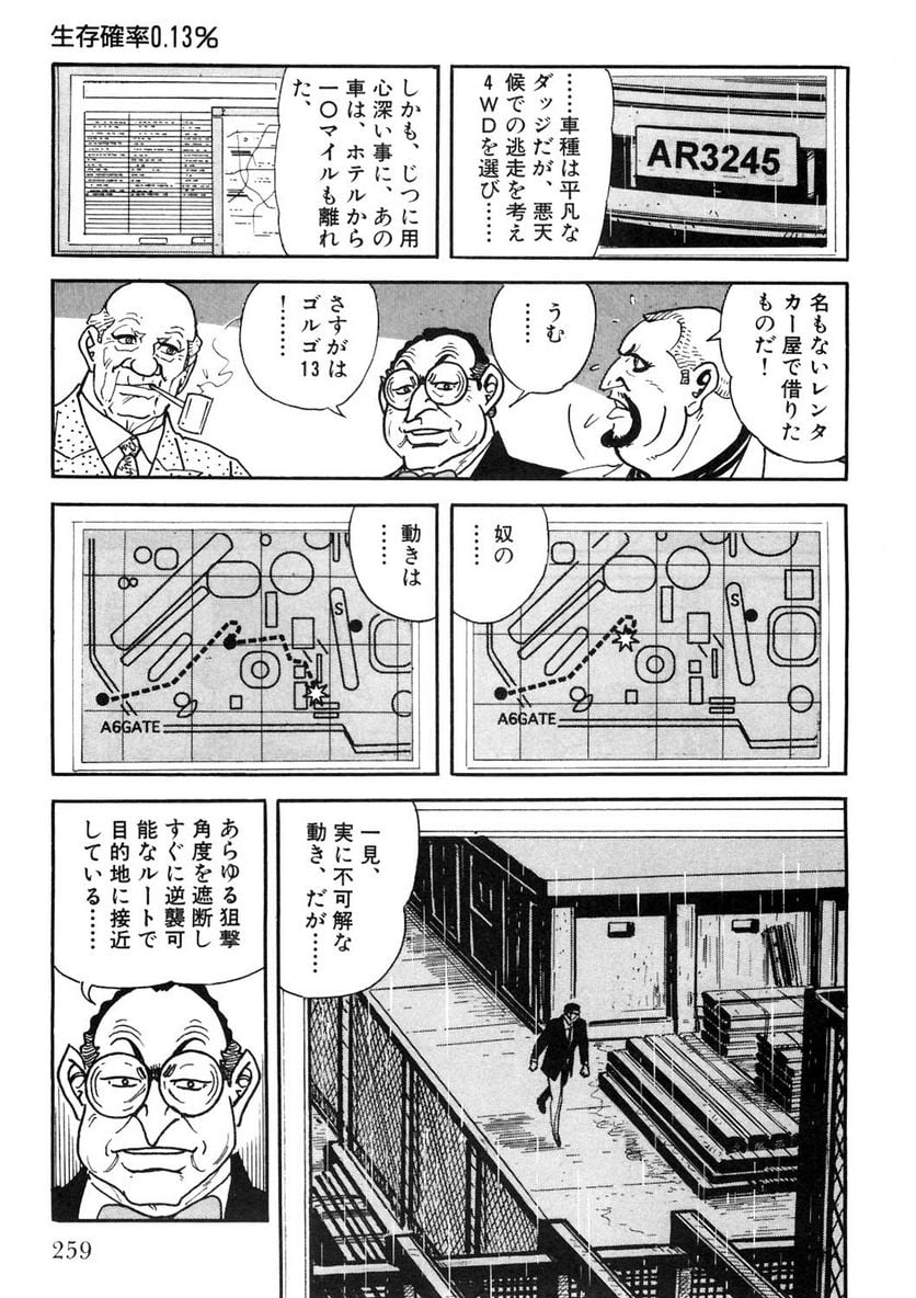 ゴルゴ13 - 第117話 - Page 260