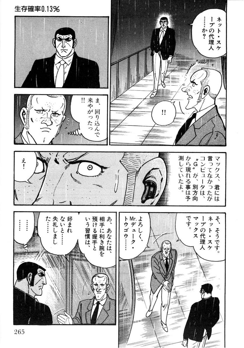 ゴルゴ13 - 第117話 - Page 266