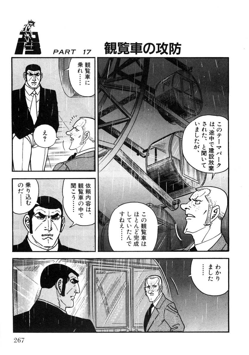 ゴルゴ13 - 第117話 - Page 268