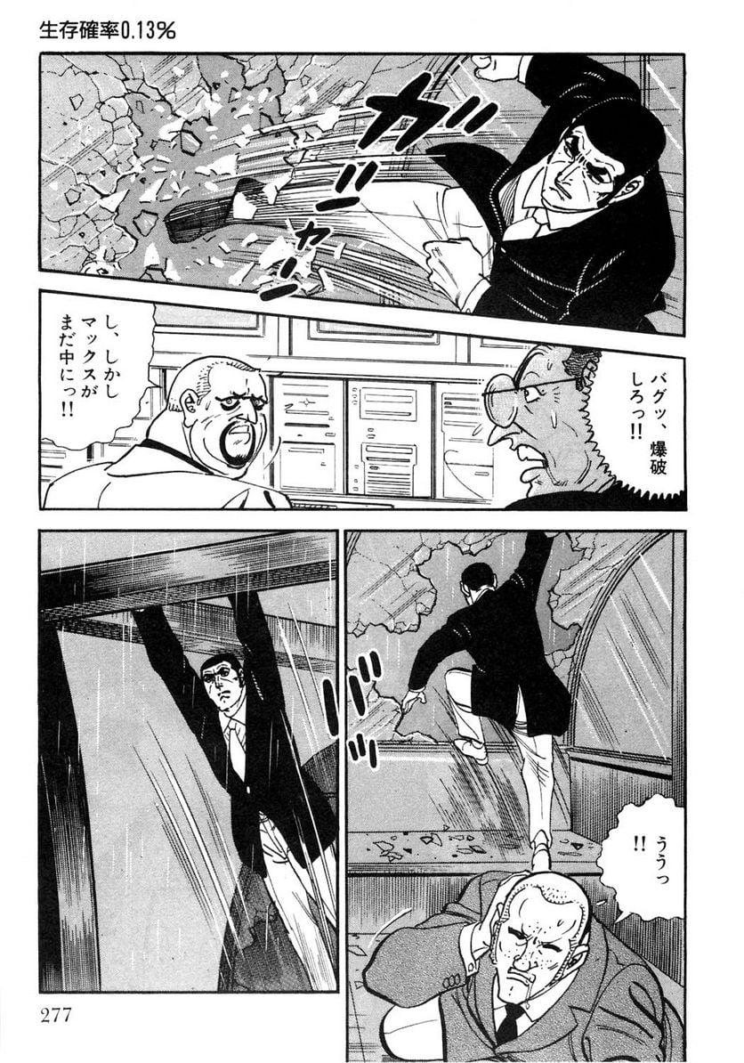 ゴルゴ13 - 第117話 - Page 278