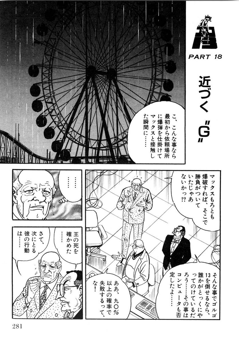 ゴルゴ13 - 第117話 - Page 282