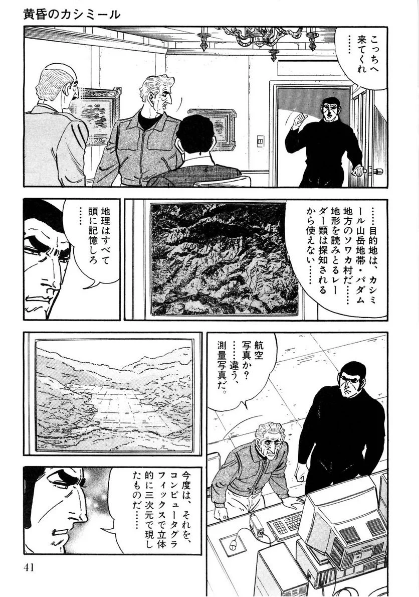 ゴルゴ13 - 第117話 - Page 42