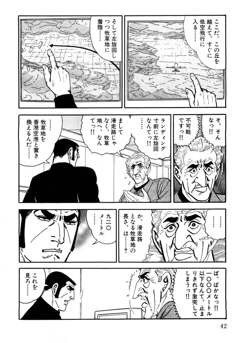 ゴルゴ13 - 第117話 - Page 43