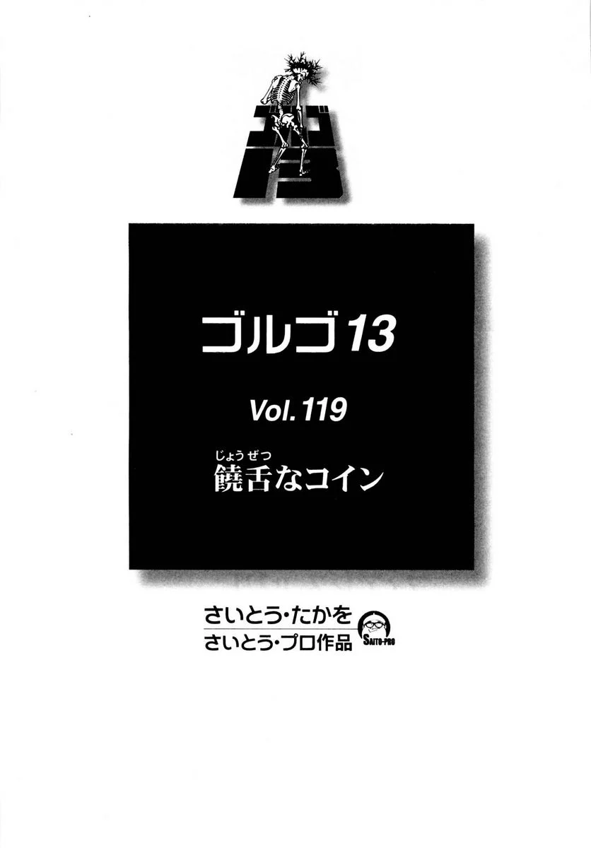 ゴルゴ13 - 第119話 - Page 2