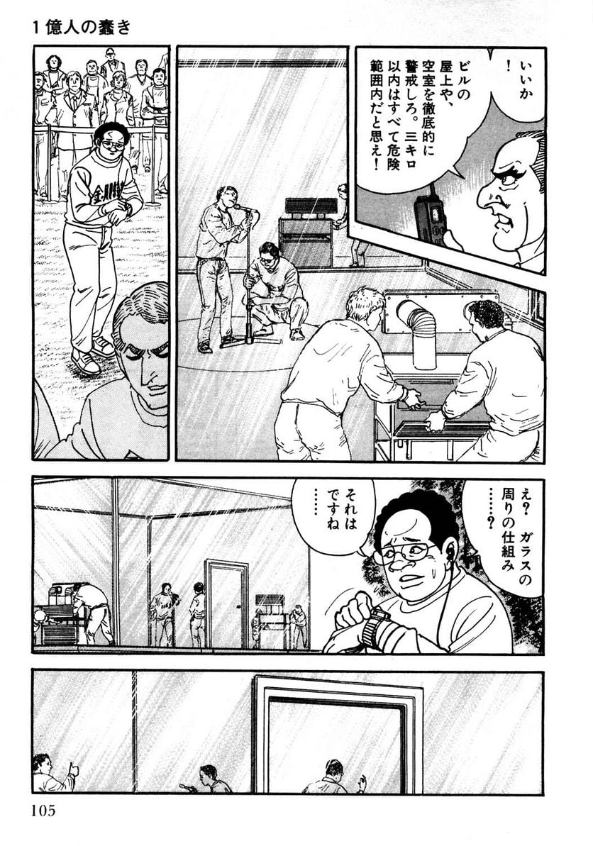 ゴルゴ13 - 第119話 - Page 104