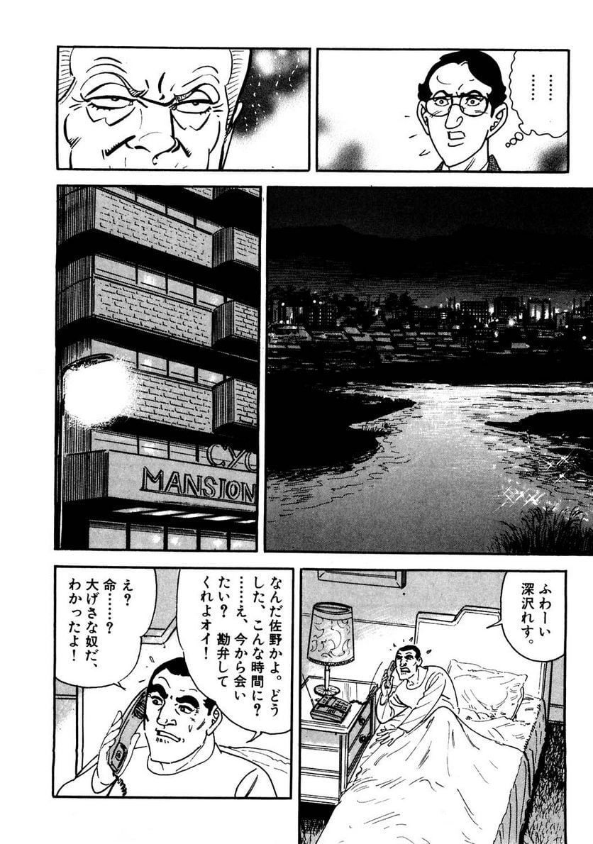 ゴルゴ13 - 第119話 - Page 13