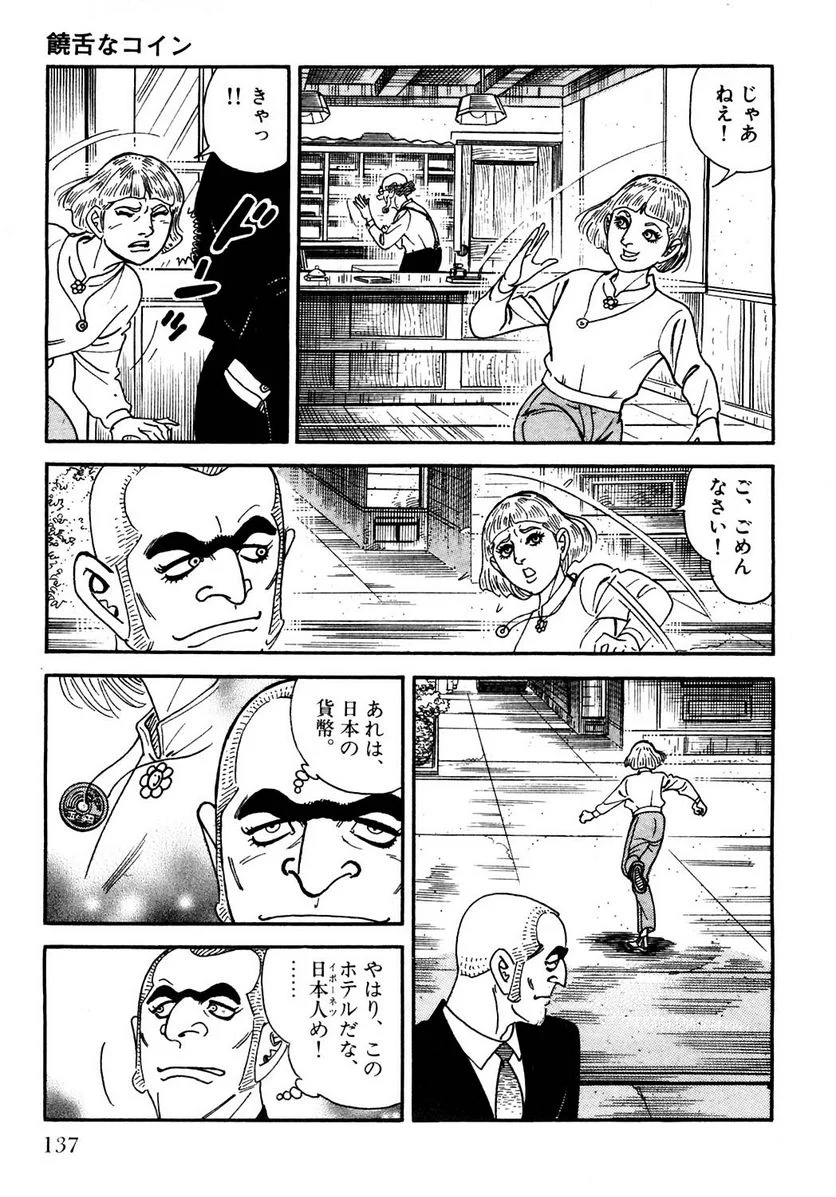 ゴルゴ13 - 第119話 - Page 136