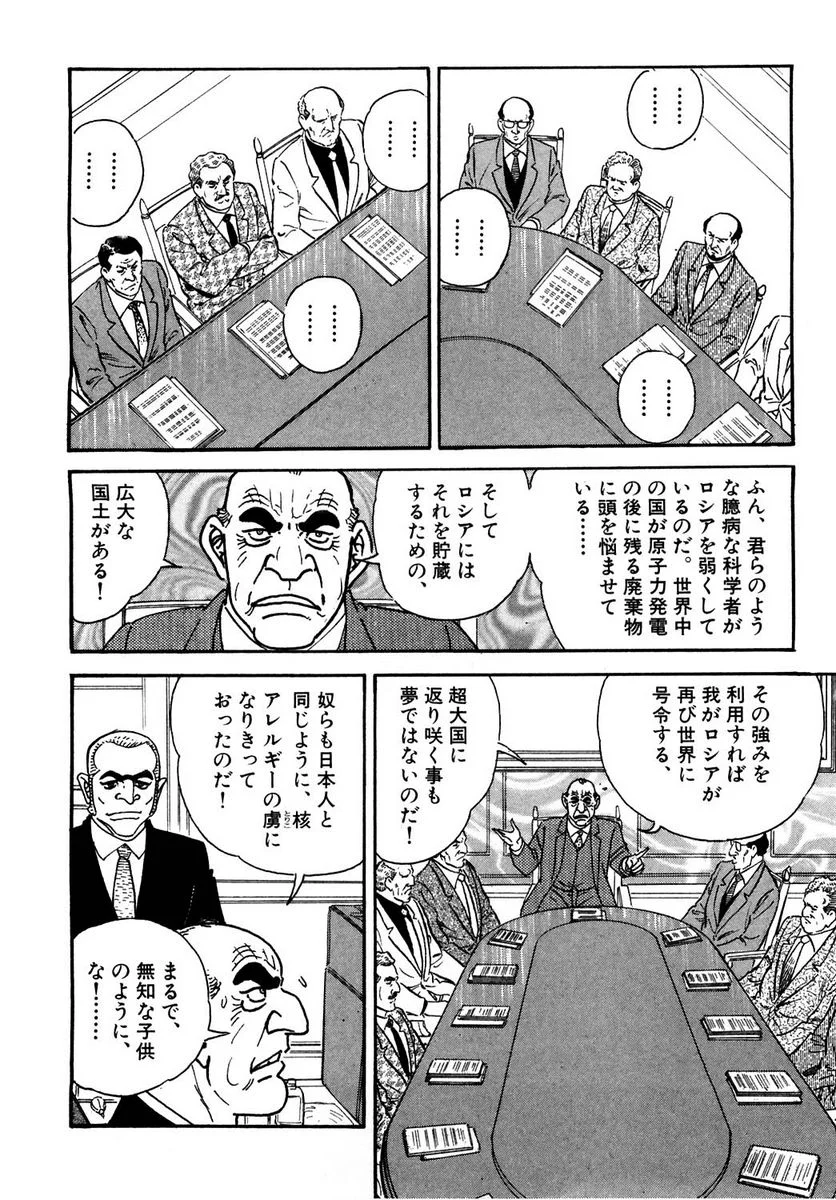 ゴルゴ13 - 第119話 - Page 149