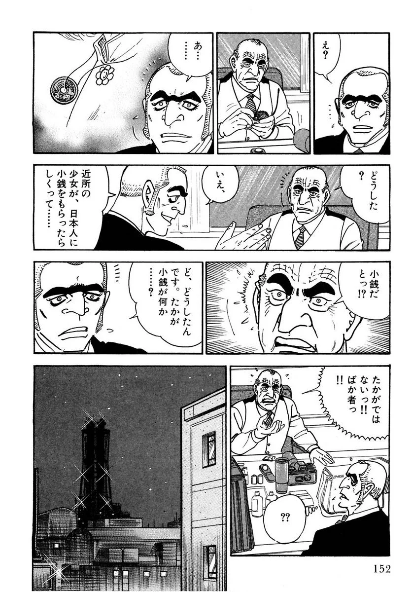 ゴルゴ13 - 第119話 - Page 151