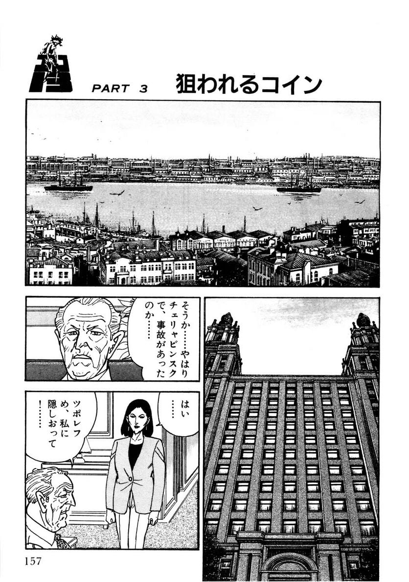 ゴルゴ13 - 第119話 - Page 156