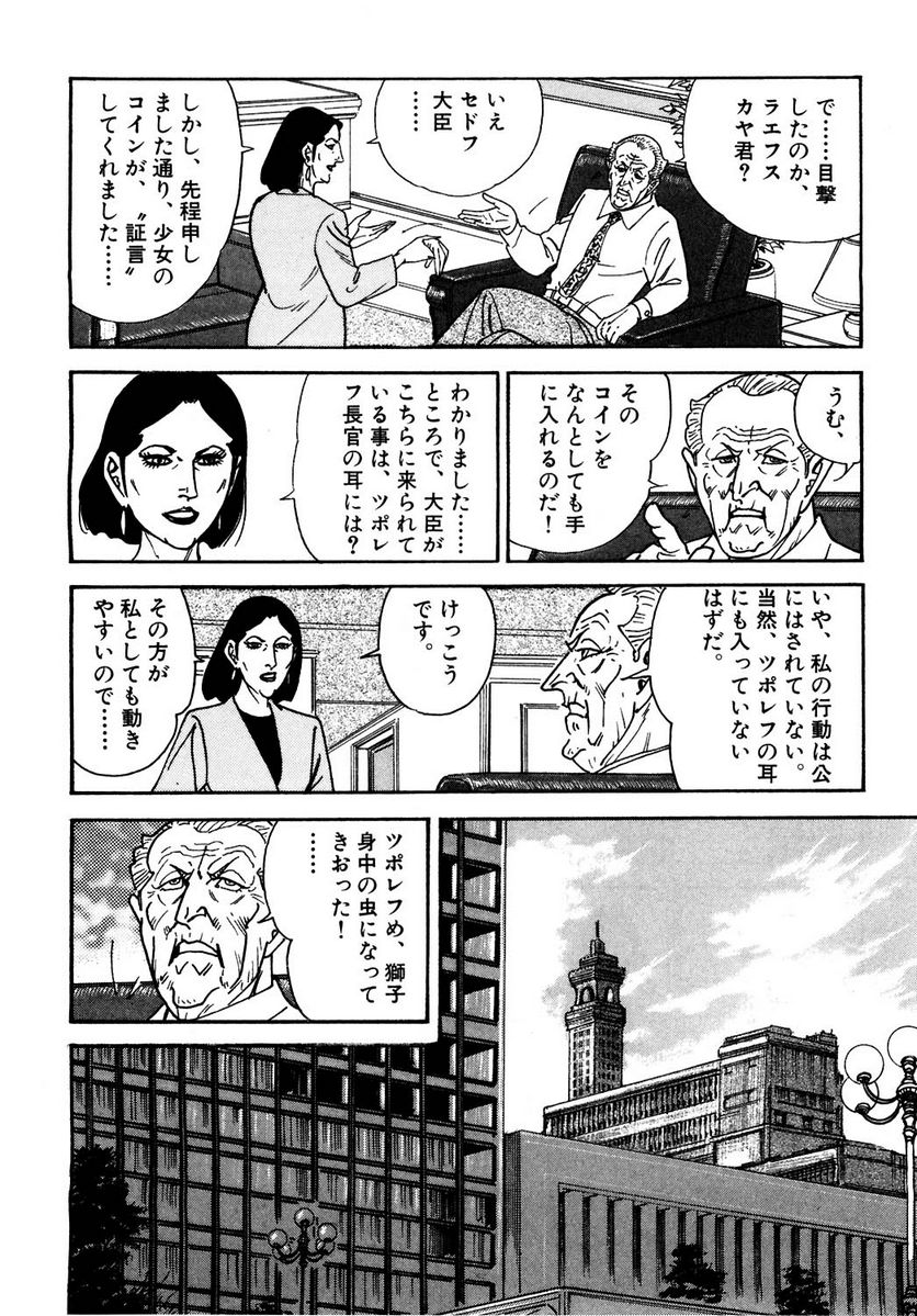 ゴルゴ13 - 第119話 - Page 157