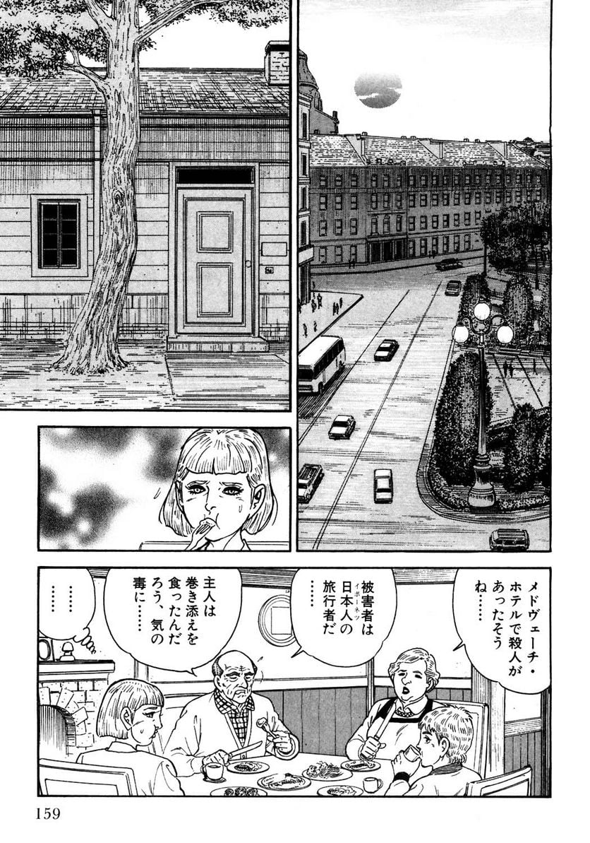 ゴルゴ13 - 第119話 - Page 158