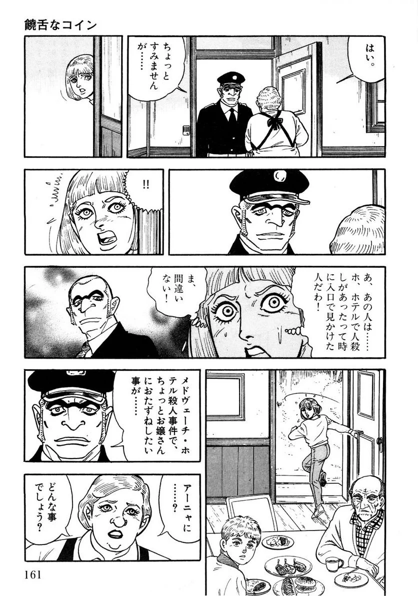 ゴルゴ13 - 第119話 - Page 160