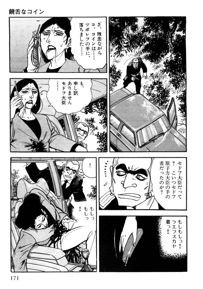 ゴルゴ13 - 第119話 - Page 170