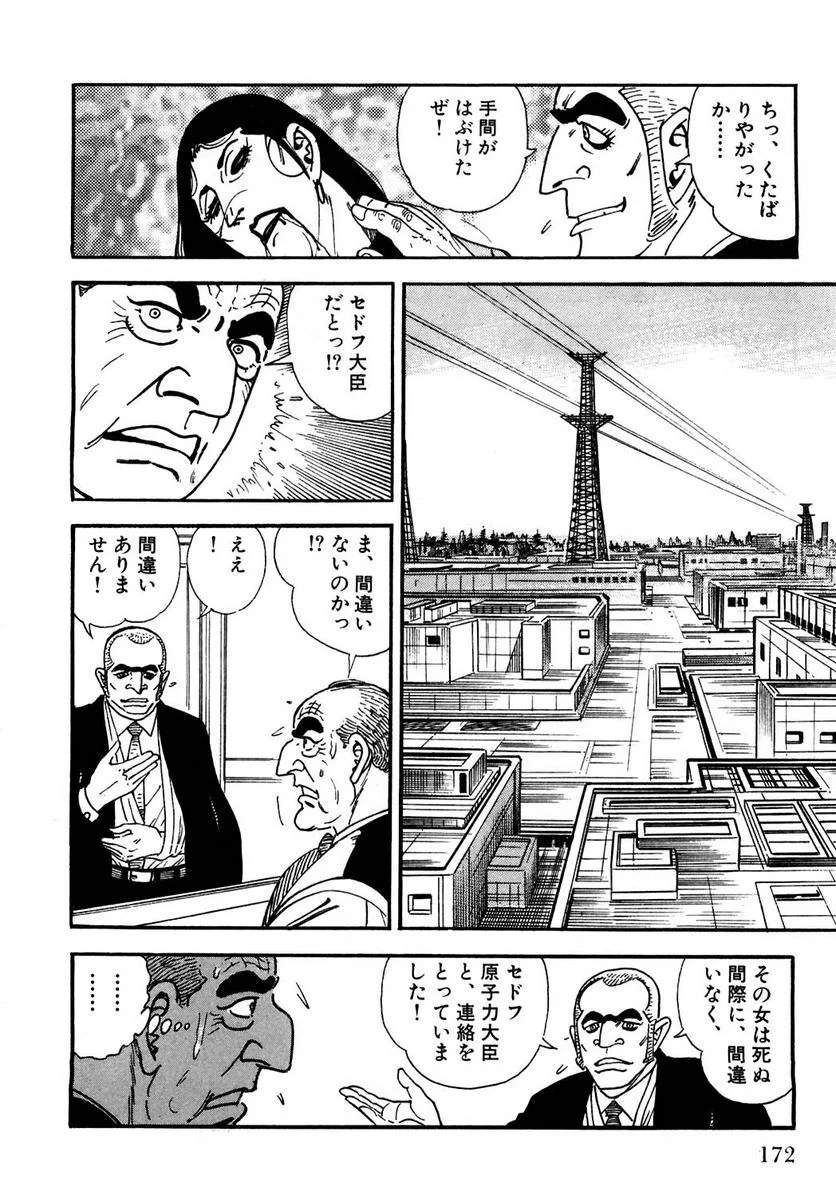 ゴルゴ13 - 第119話 - Page 171