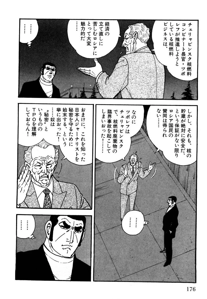 ゴルゴ13 - 第119話 - Page 175