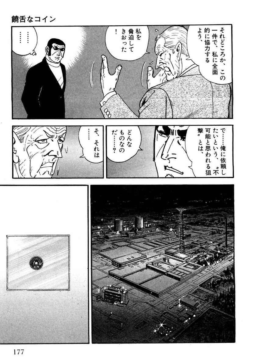 ゴルゴ13 - 第119話 - Page 176