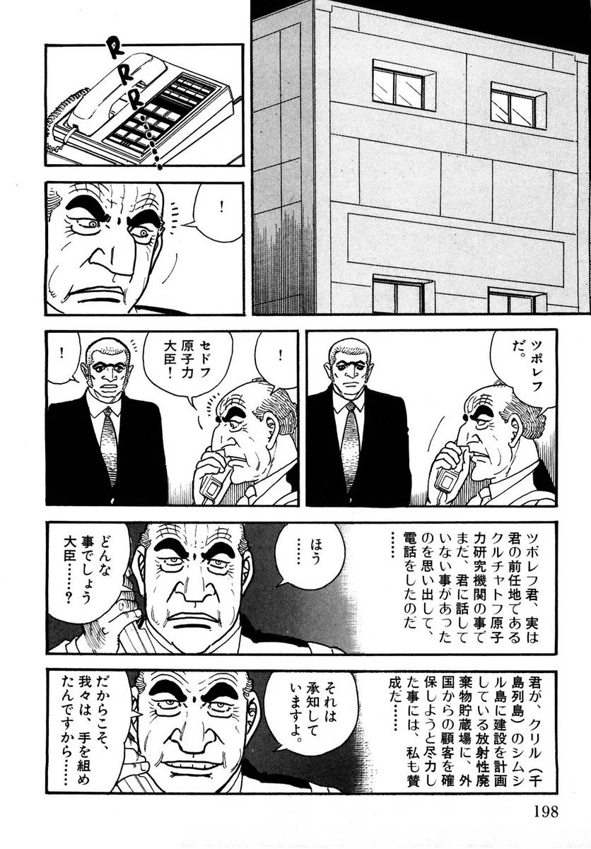 ゴルゴ13 - 第119話 - Page 197