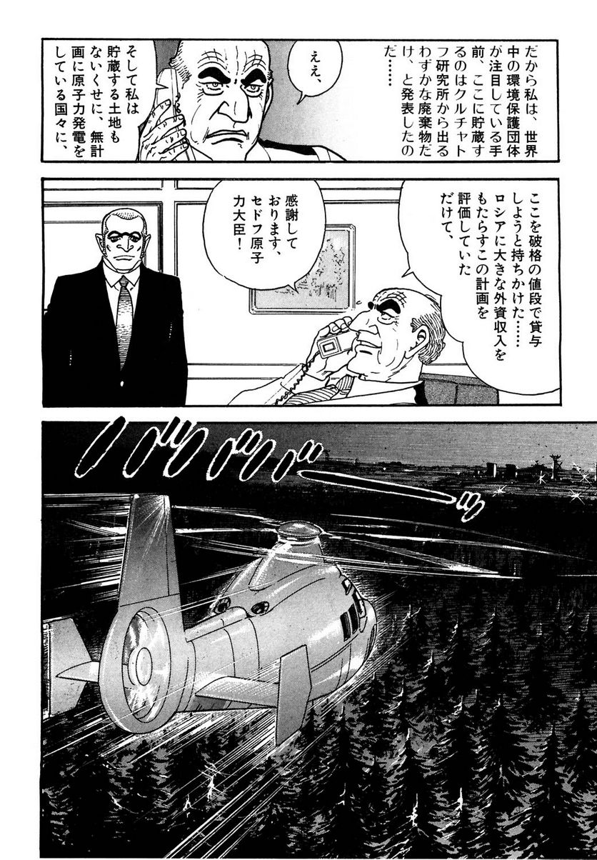 ゴルゴ13 - 第119話 - Page 199