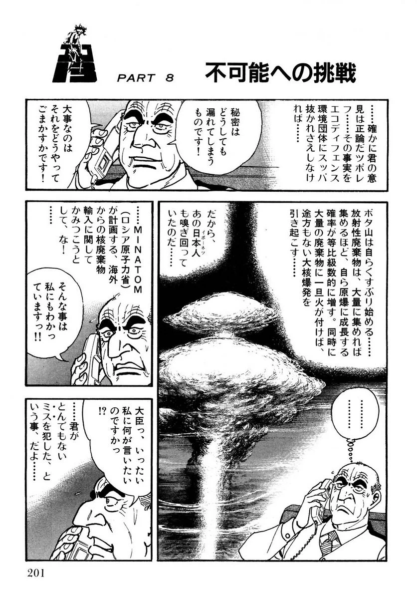 ゴルゴ13 - 第119話 - Page 200