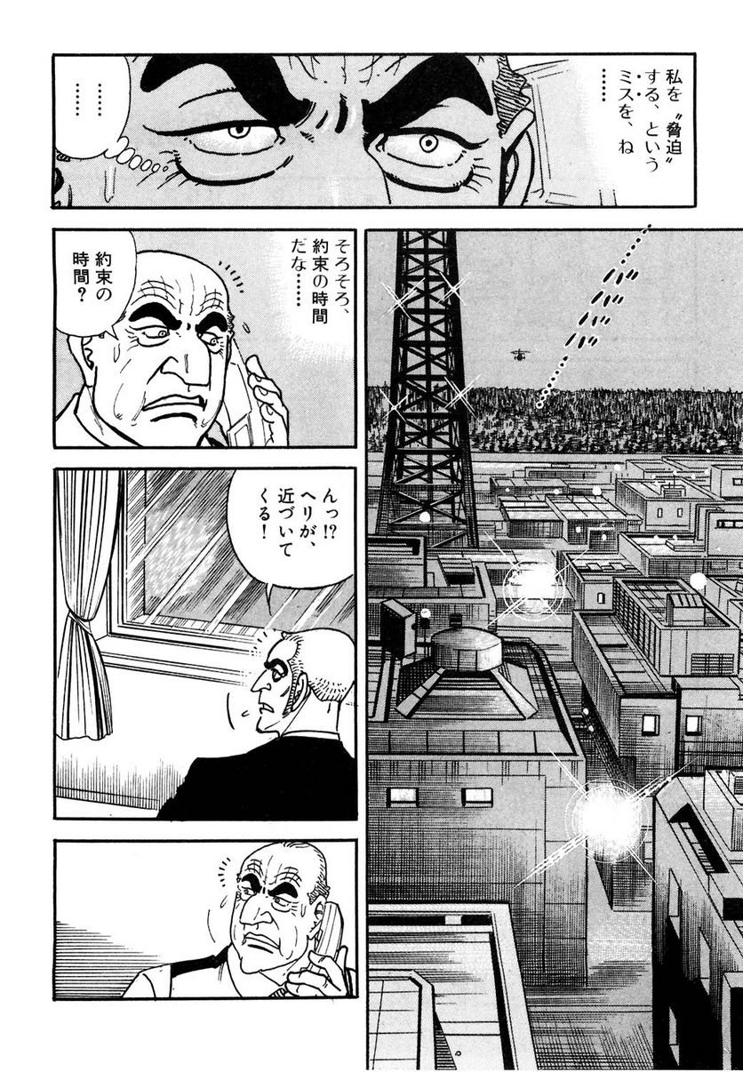 ゴルゴ13 - 第119話 - Page 201