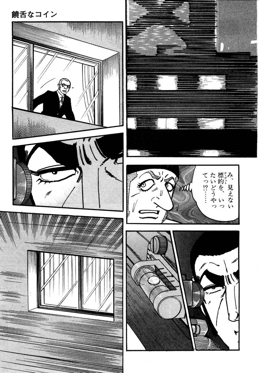 ゴルゴ13 - 第119話 - Page 204