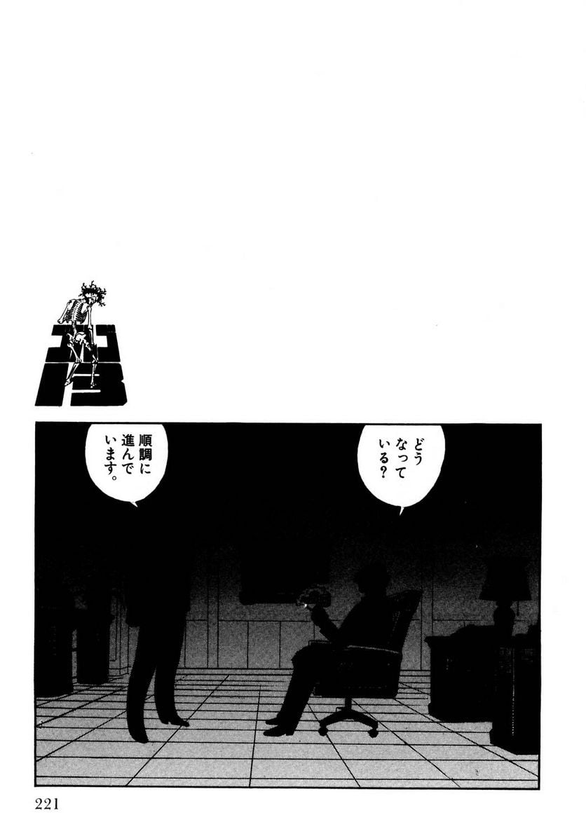 ゴルゴ13 - 第119話 - Page 220