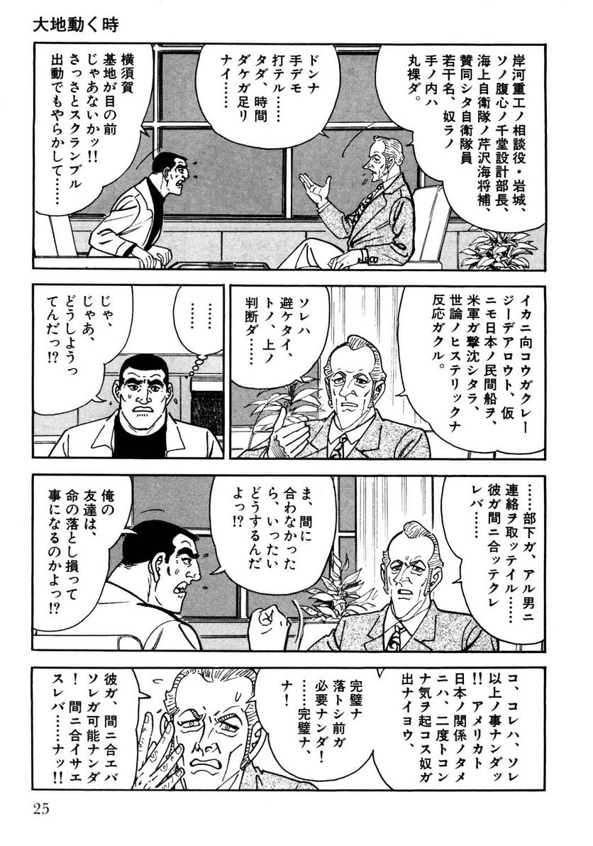 ゴルゴ13 - 第119話 - Page 24