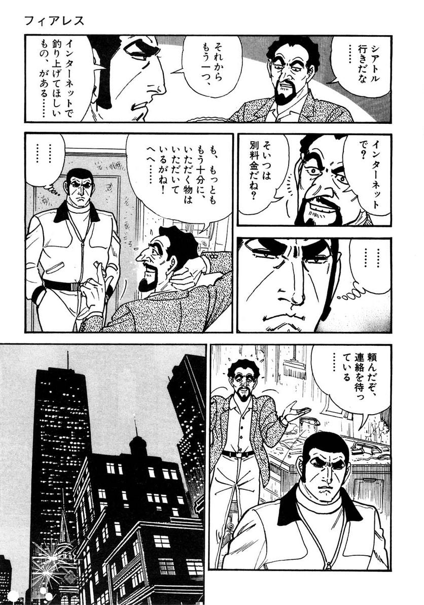 ゴルゴ13 - 第119話 - Page 254