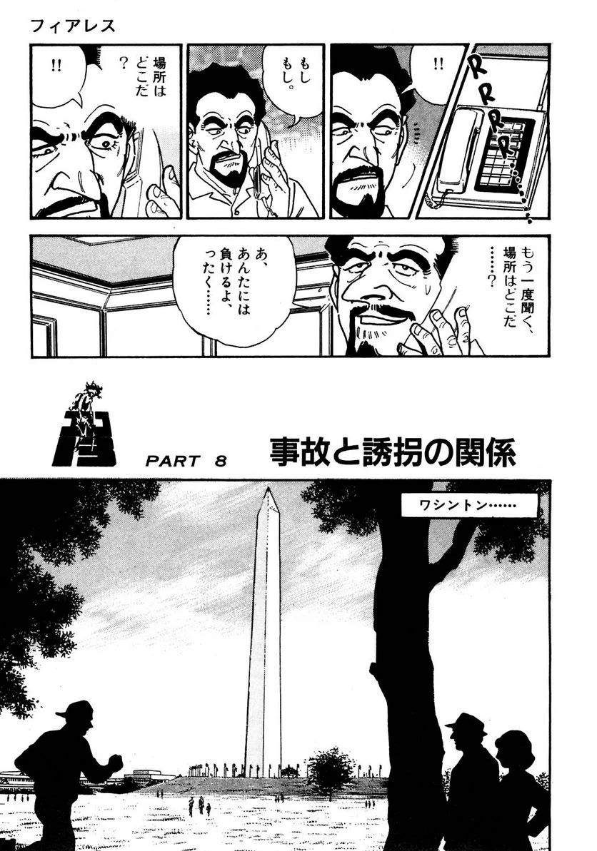 ゴルゴ13 - 第119話 - Page 260