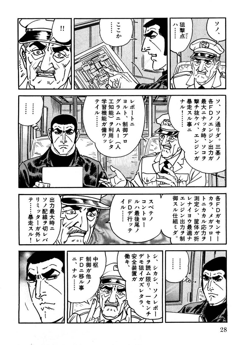 ゴルゴ13 - 第119話 - Page 27