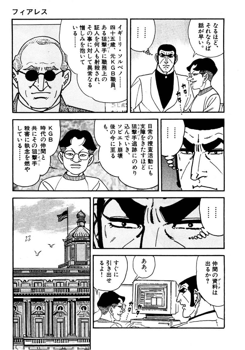 ゴルゴ13 - 第119話 - Page 266