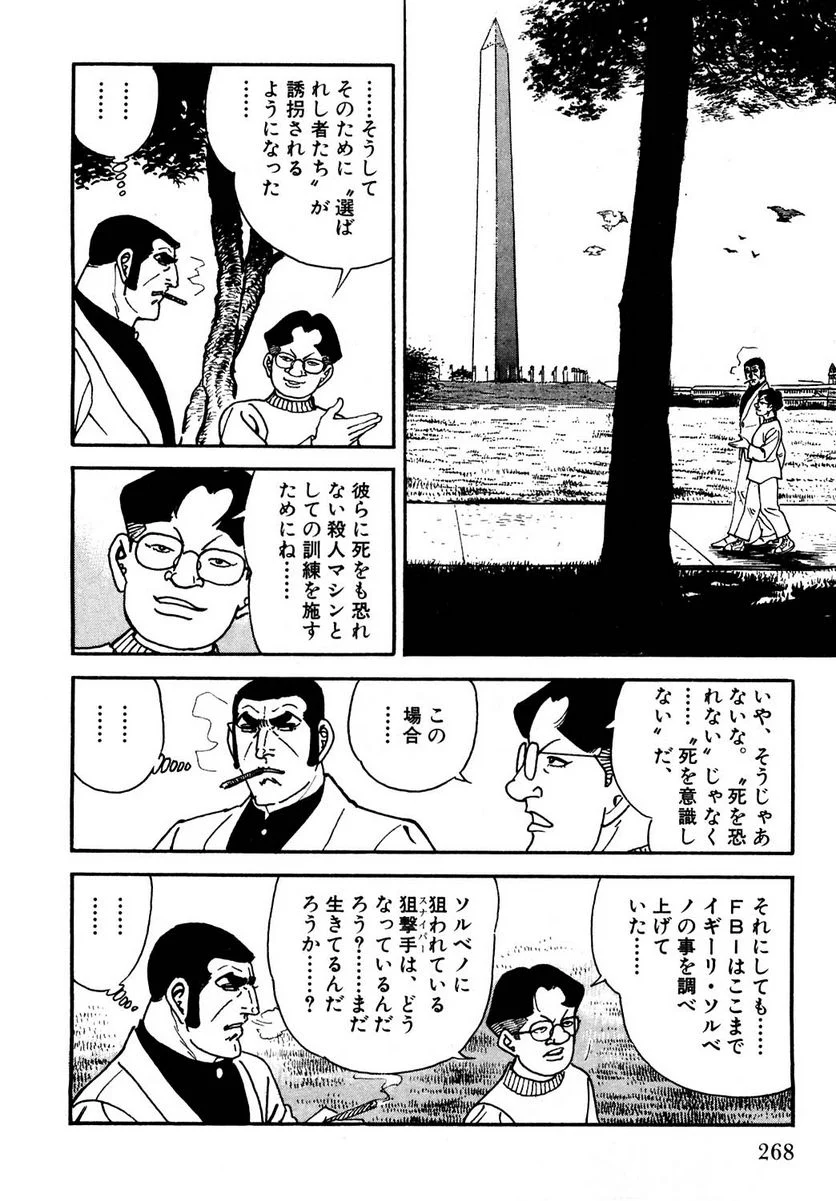 ゴルゴ13 - 第119話 - Page 267