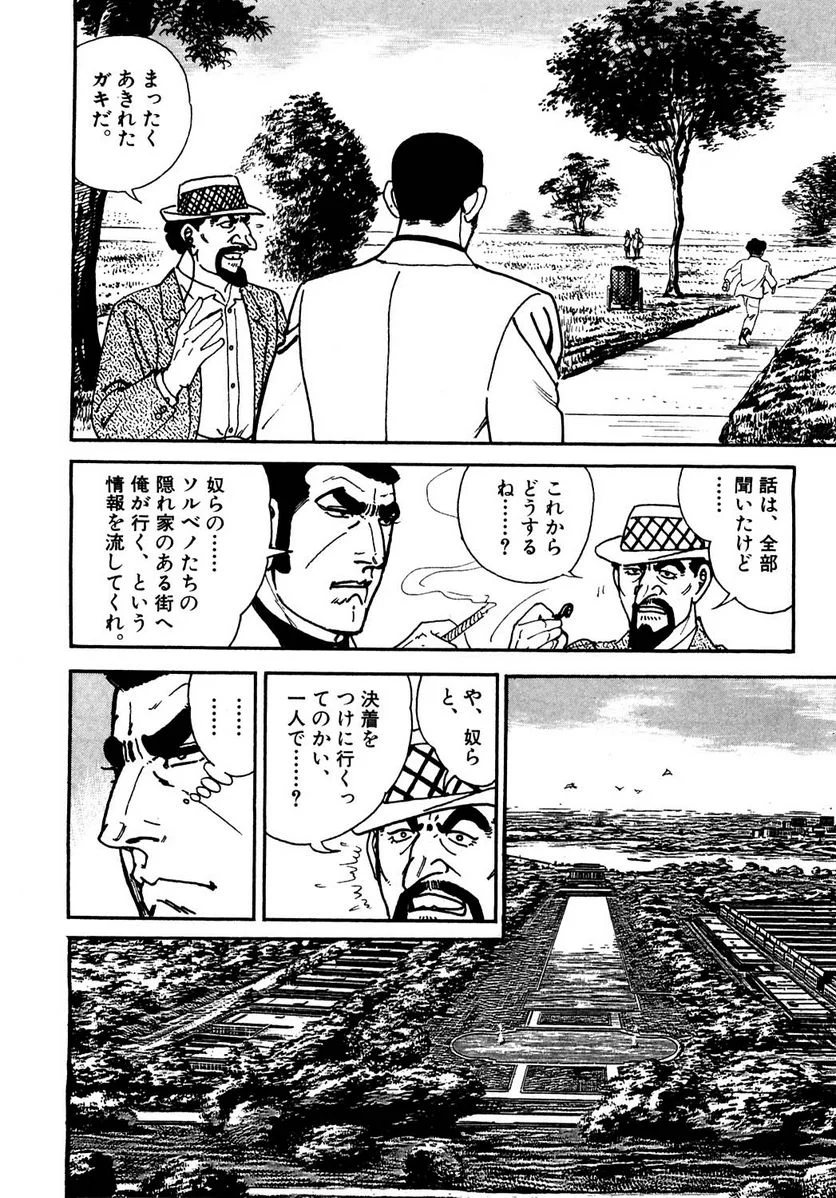 ゴルゴ13 - 第119話 - Page 269