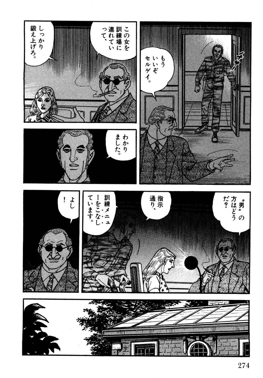 ゴルゴ13 - 第119話 - Page 273