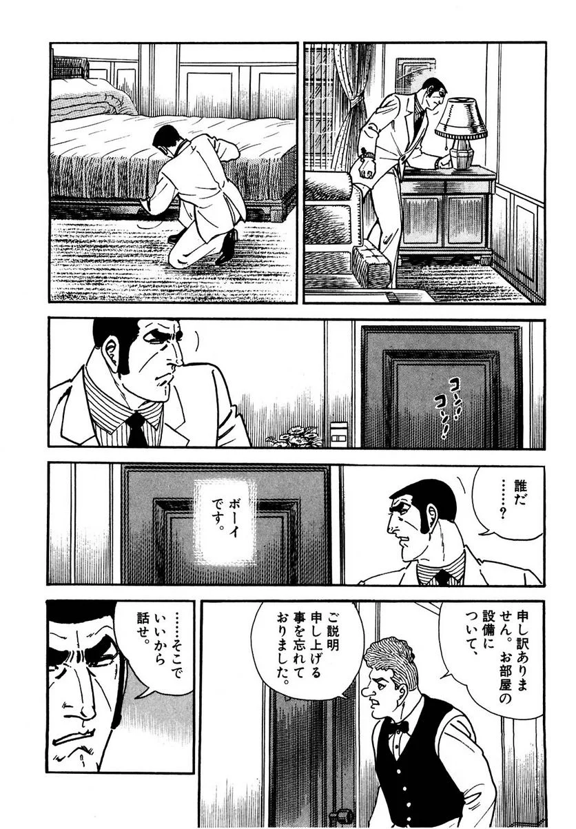 ゴルゴ13 - 第119話 - Page 279