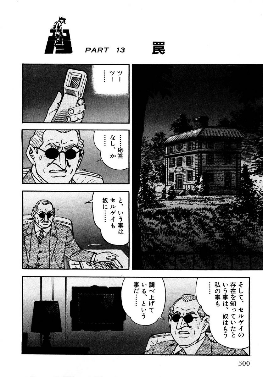 ゴルゴ13 - 第119話 - Page 299