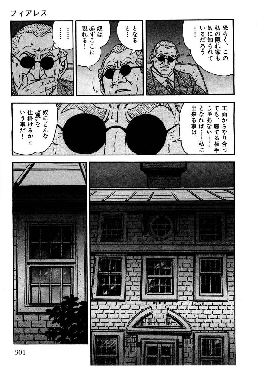 ゴルゴ13 - 第119話 - Page 300