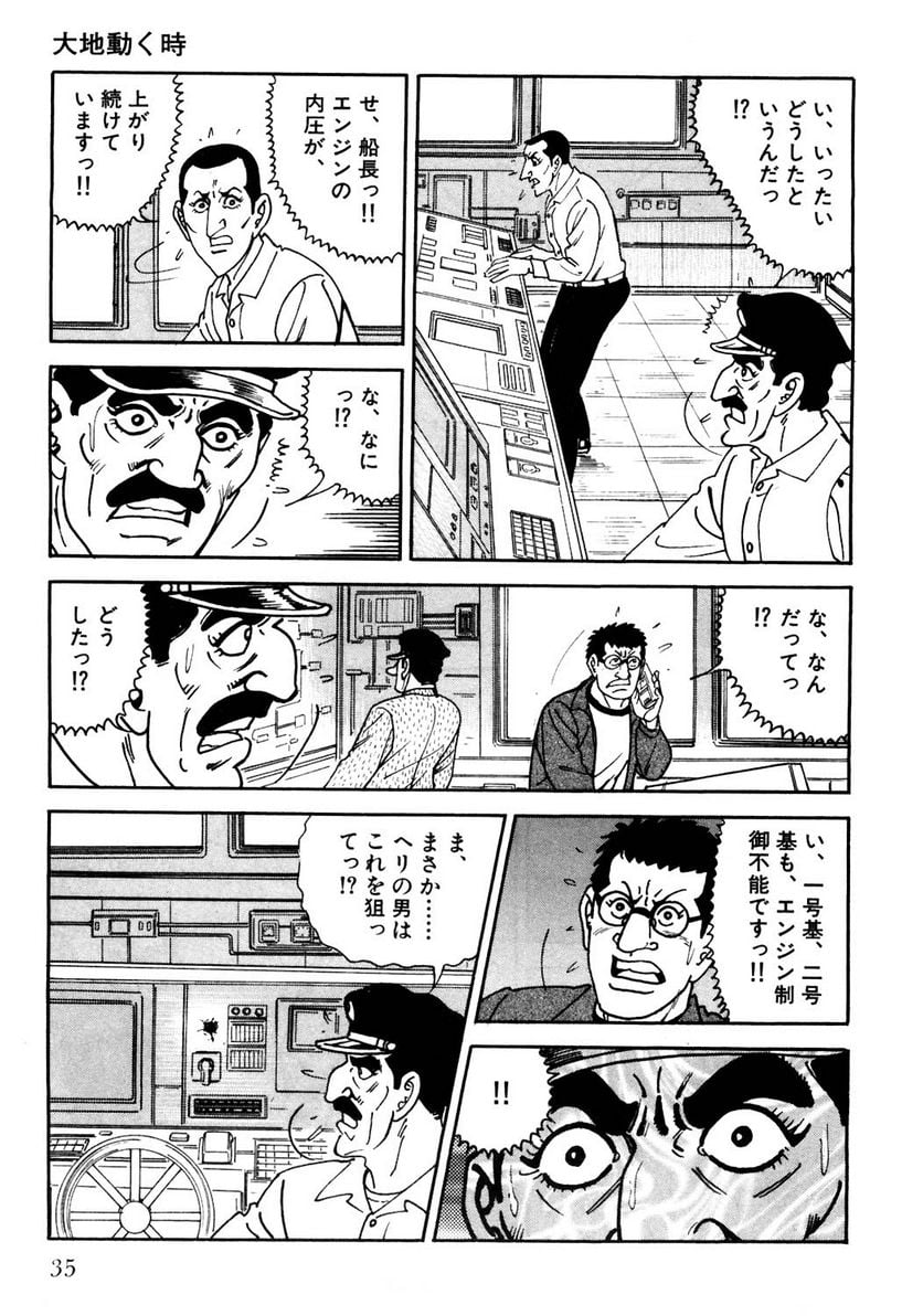 ゴルゴ13 - 第119話 - Page 34