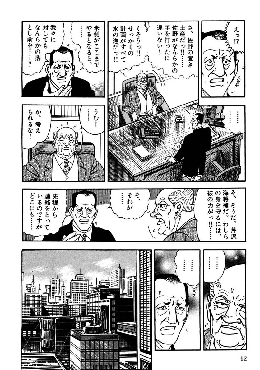 ゴルゴ13 - 第119話 - Page 41