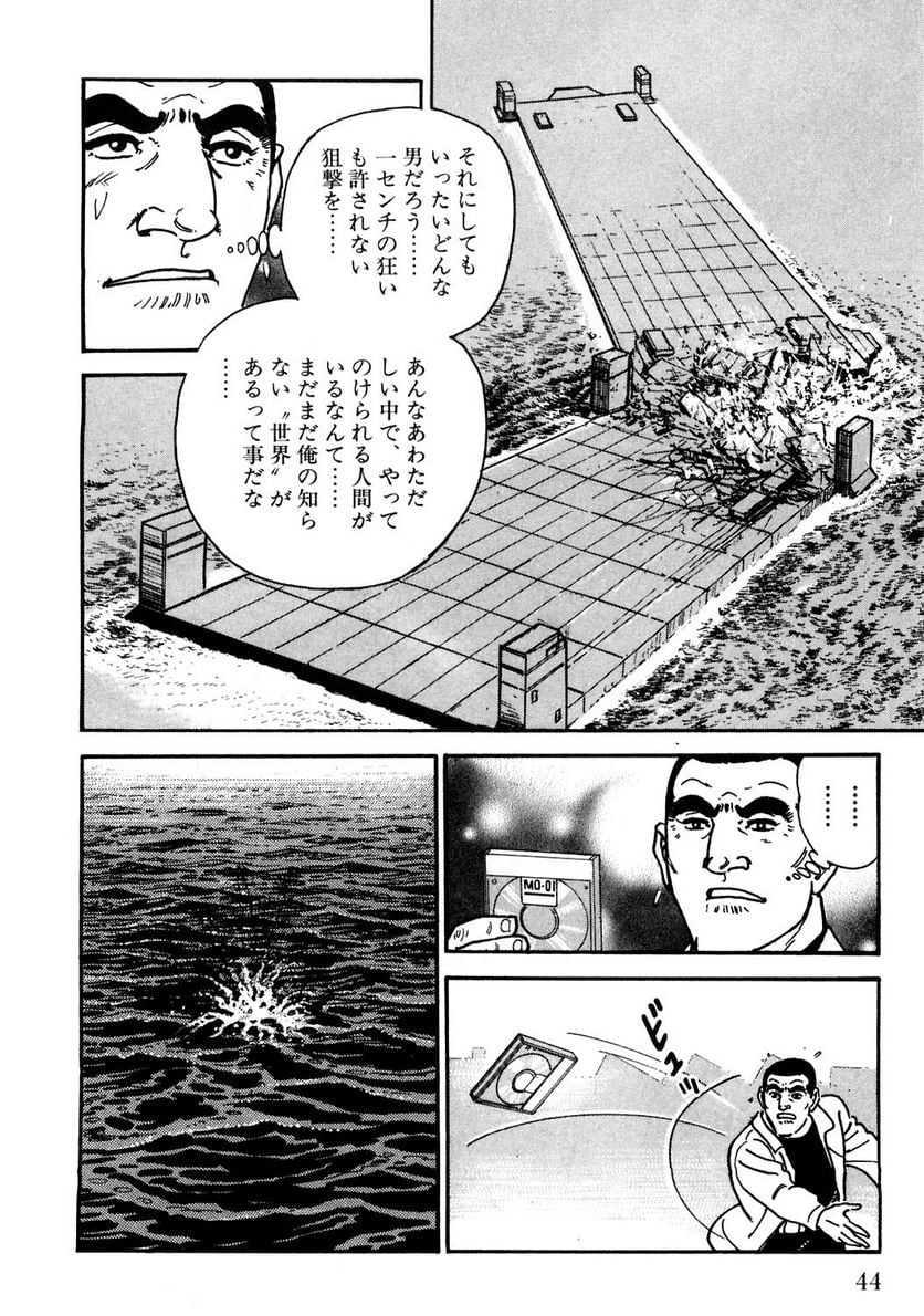 ゴルゴ13 - 第119話 - Page 43