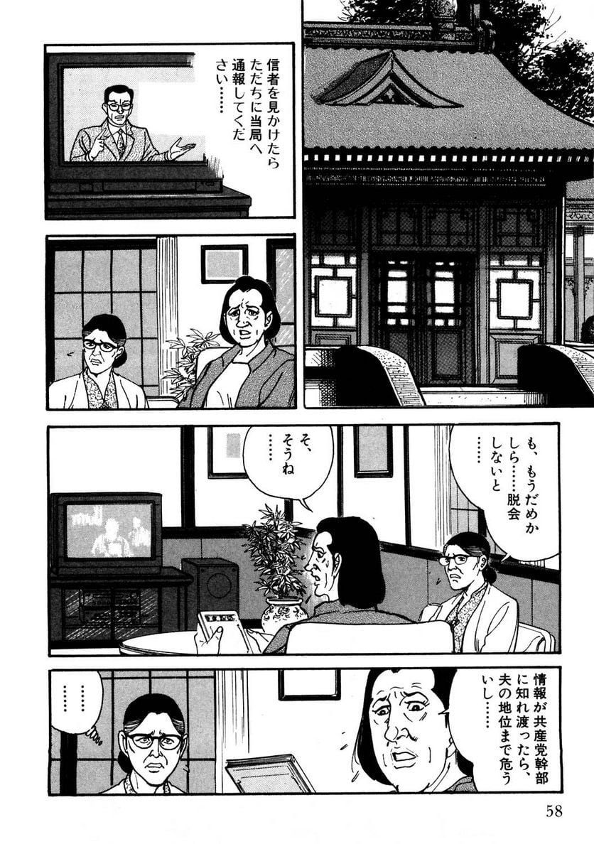 ゴルゴ13 - 第119話 - Page 57