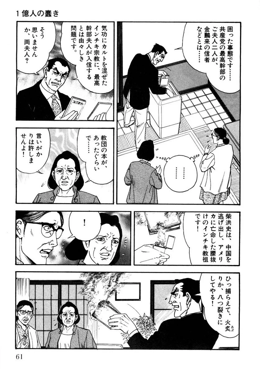 ゴルゴ13 - 第119話 - Page 60