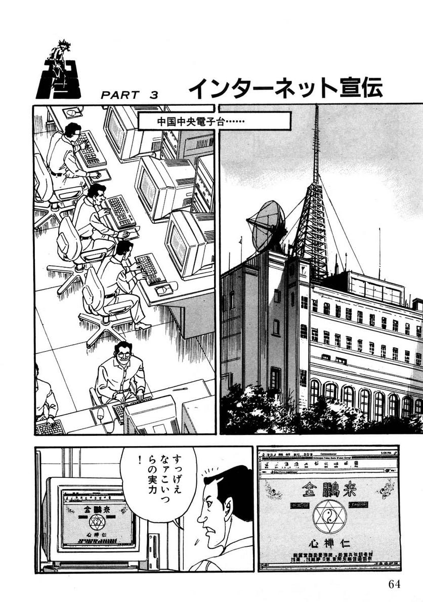 ゴルゴ13 - 第119話 - Page 63