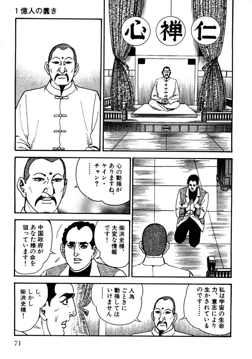 ゴルゴ13 - 第119話 - Page 70