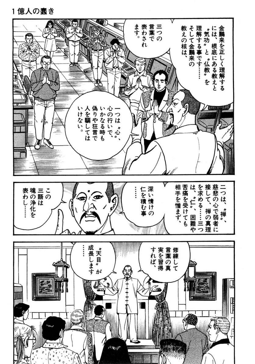 ゴルゴ13 - 第119話 - Page 72