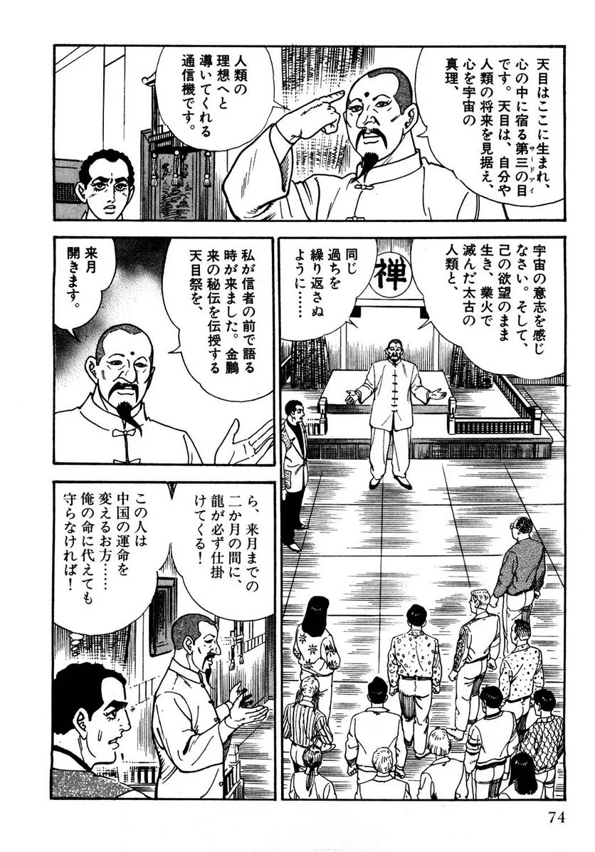 ゴルゴ13 - 第119話 - Page 73